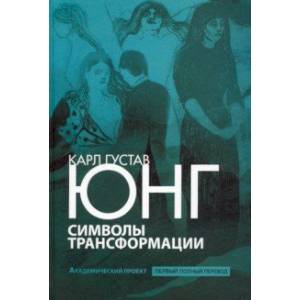 Символы трансформации