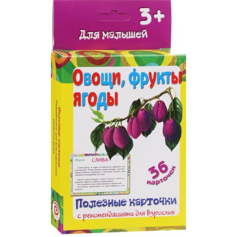 Полезные карточки 'Овощи, фрукты, ягоды' Полезные карточки 'Овощи, фрукты, ягоды'