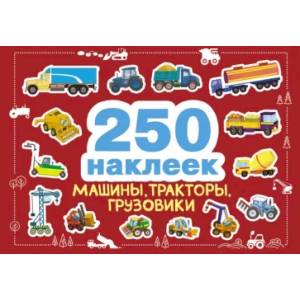 Машины,тракторы,грузовики