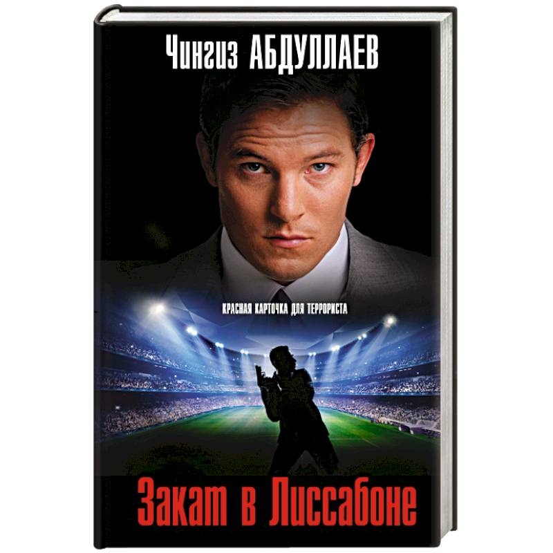 Закат в Лиссабоне Закат в Лиссабоне