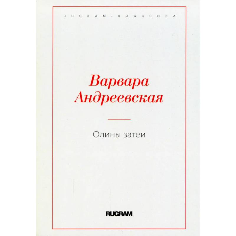 Олины затеи