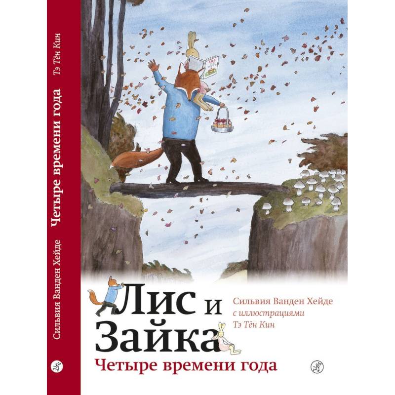 Четыре времени года