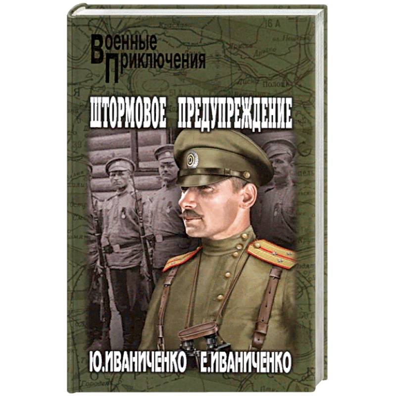 Штормовое предупреждение