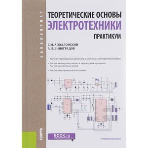 Теоретические основы электротехники