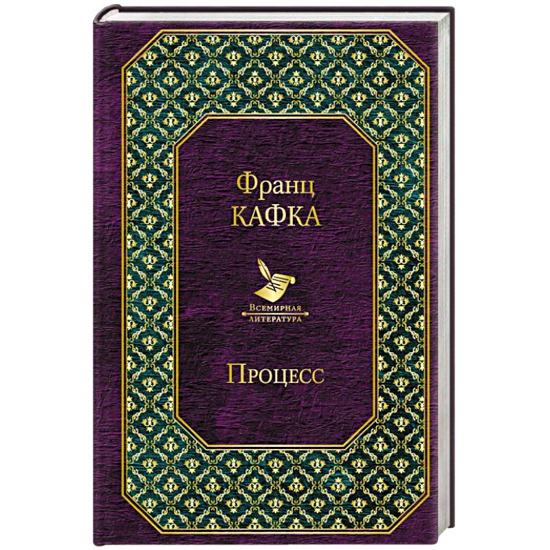 Процесс Процесс