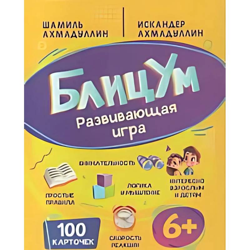 Настольная игра БлицУм развивашки для детей 6+ и взрослых