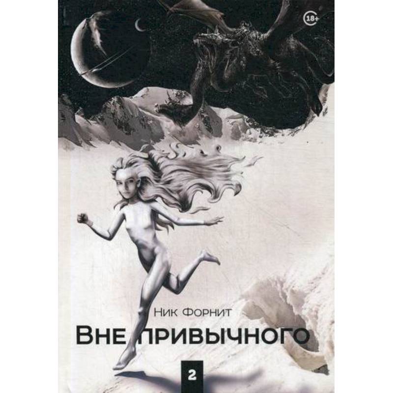 Вне привычного