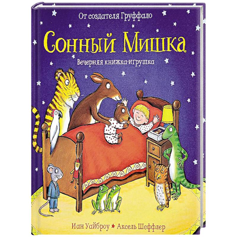 Сонный Мишка Сонный Мишка