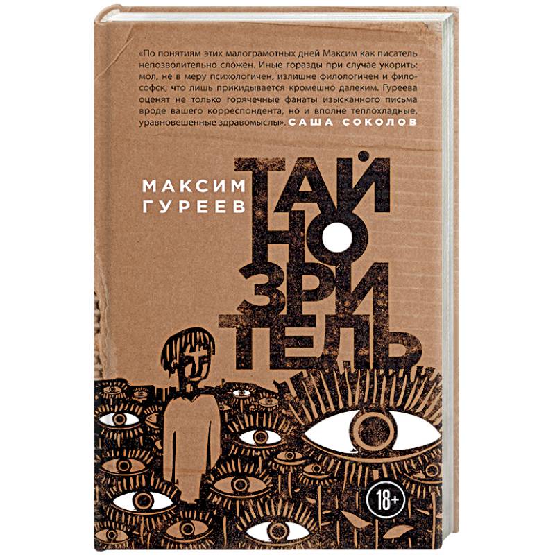 Тайнозритель