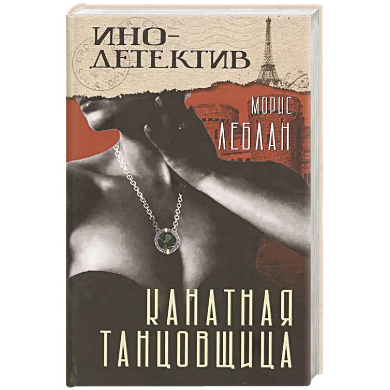 Канатная танцовщица. Виктор из спецбригады: Романы Канатная танцовщица. Виктор из спецбригады: Романы