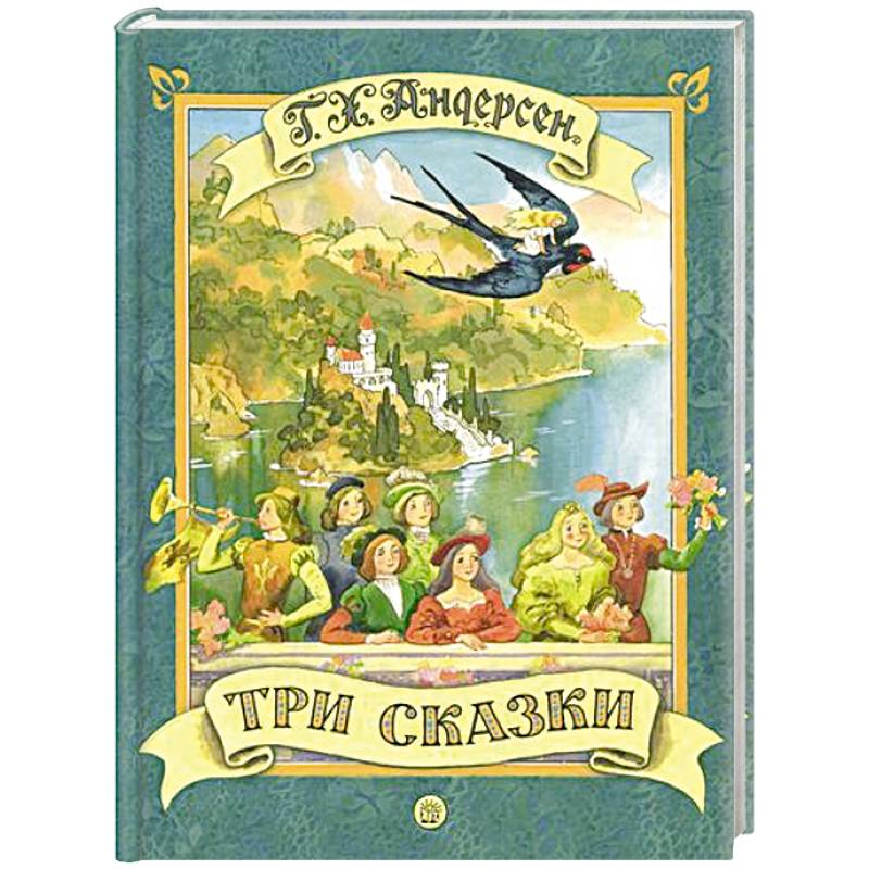 Три сказки