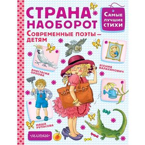 Страна Наоборот