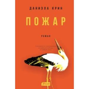 Пожар Пожар