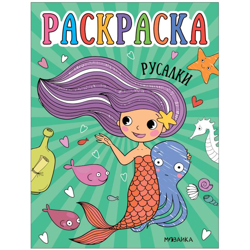 Русалки Русалки