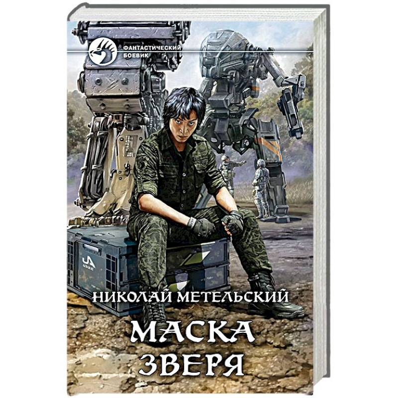 Маска зверя