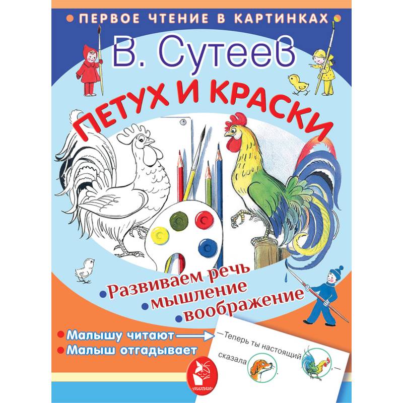 Петух и краски Петух и краски