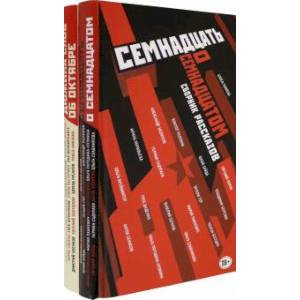 Труд и бунт. Писатели о революции