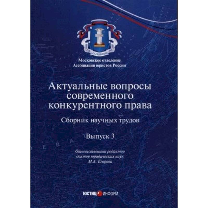 Российское конкурентное право. Паращук конкурентное право.