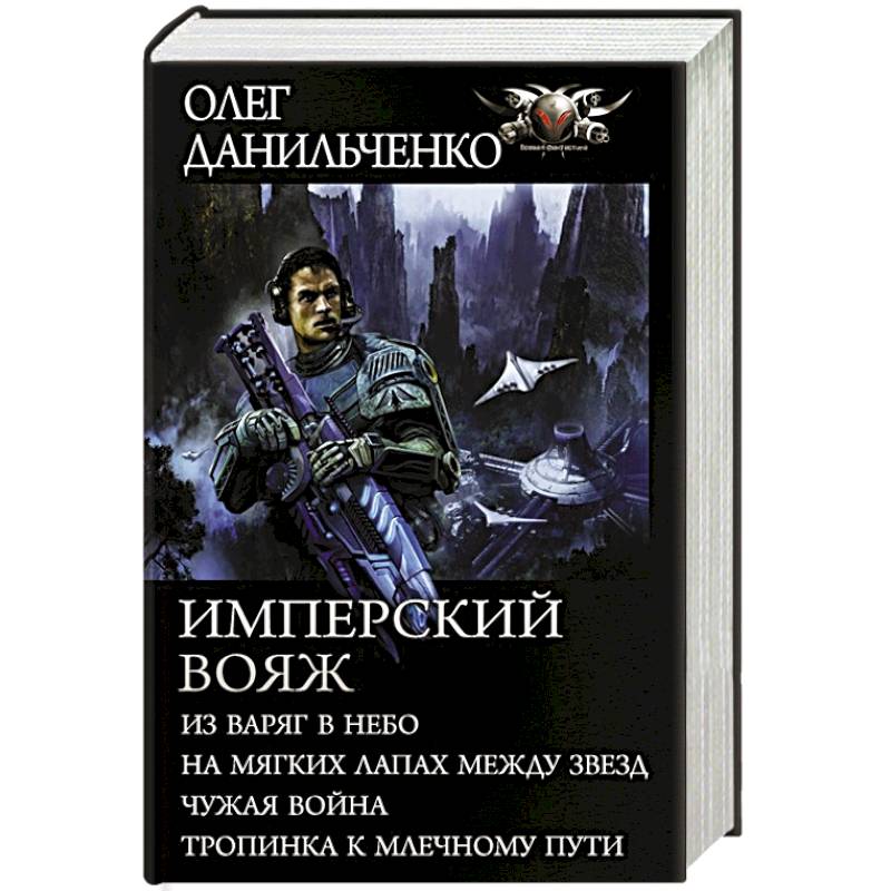 Имперский вояж