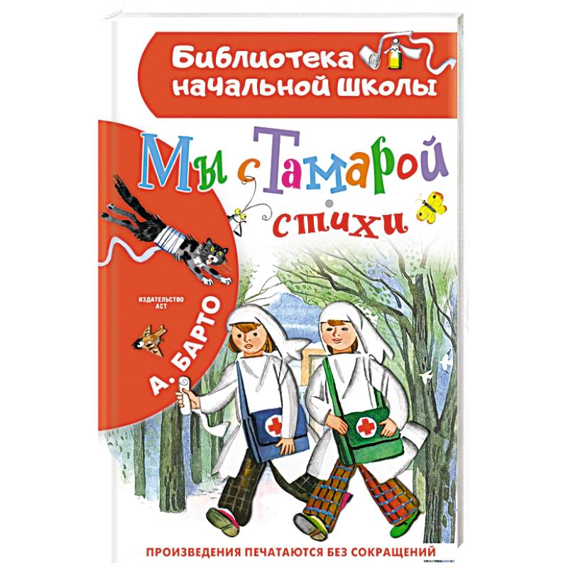 Мы с Тамарой. Стихи Мы с Тамарой. Стихи
