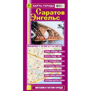 Саратов. Энгельс. Карта города