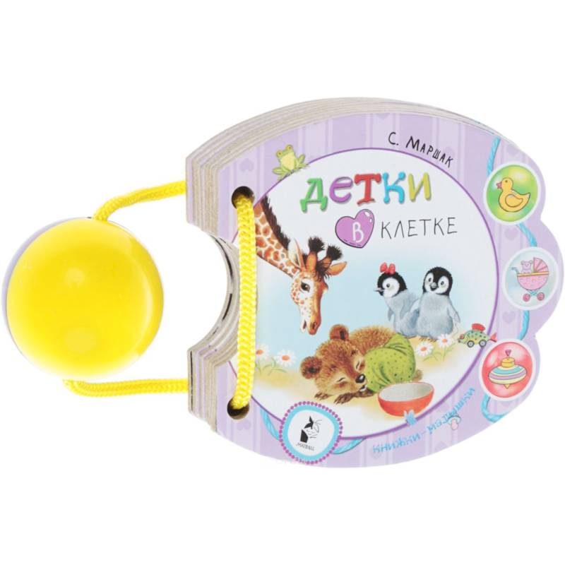 Детки в клетке