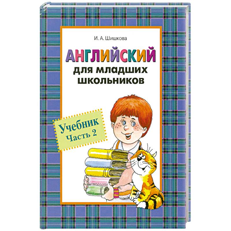 Купить Книгу Английский Для Школьников