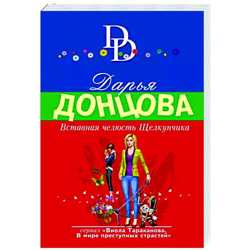 Вставная челюсть Щелкунчика Вставная челюсть Щелкунчика