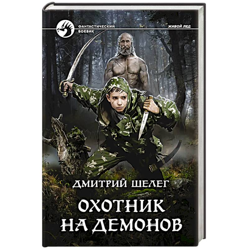 Охотник на демонов Охотник на демонов