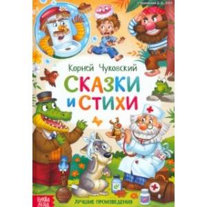 Сказки и стихи