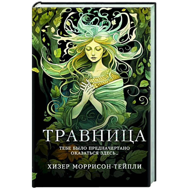 Травница