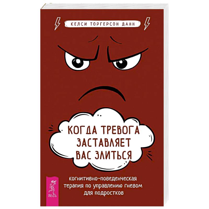 Когда тревога заставляет вас злиться