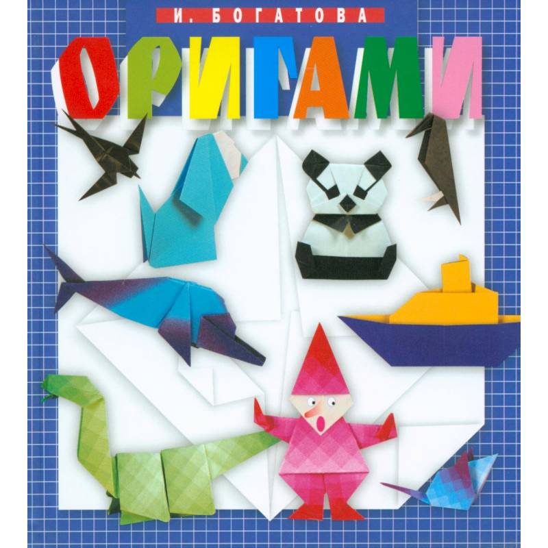 Оригами Оригами