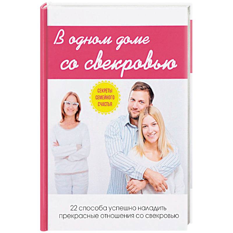 В одном доме со свекровью