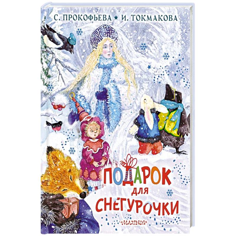 Читать книги снегурочка для босса. Книга камин для Снегурочки.