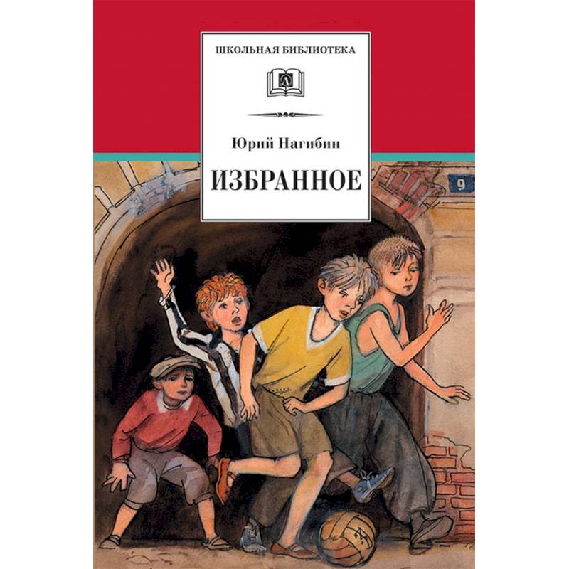 Избранное (рассказы) Избранное (рассказы)