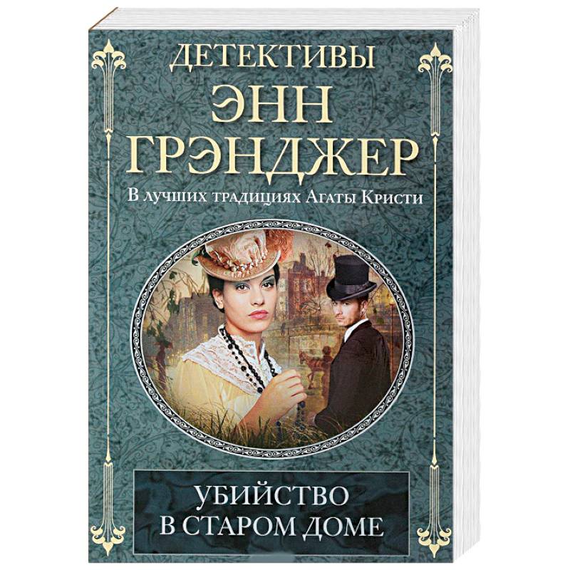 Убийство В Бухте Ангелов Книга Купить