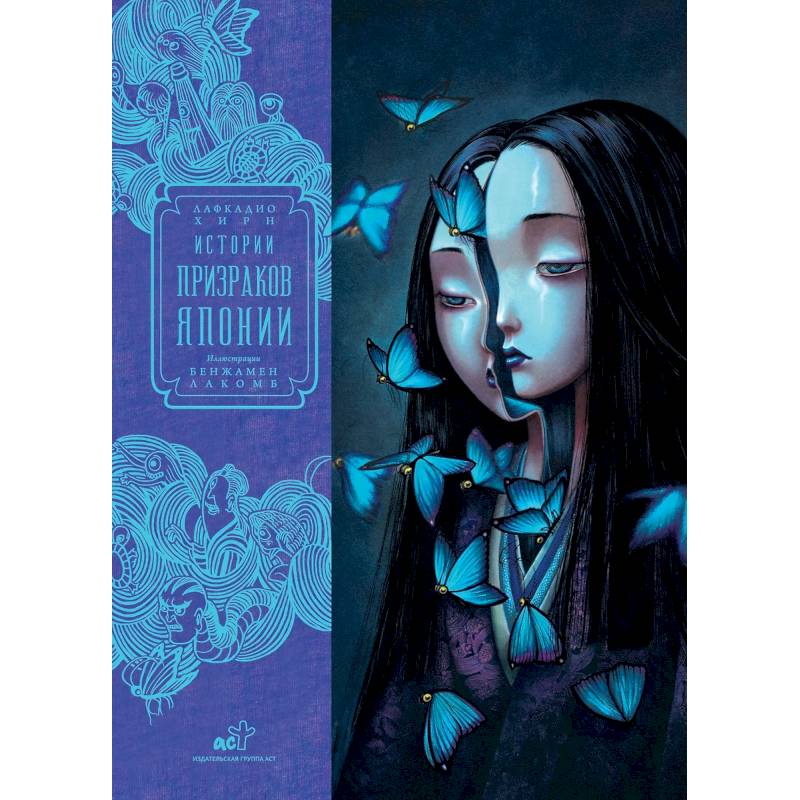 Истории призраков Японии