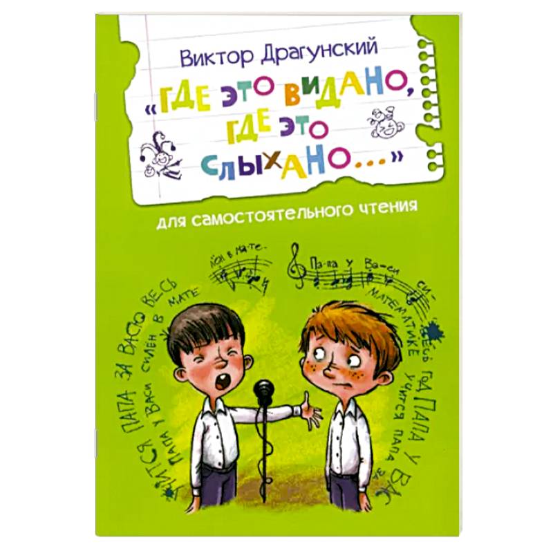 Где это видано, где это слыхано...Рассказ