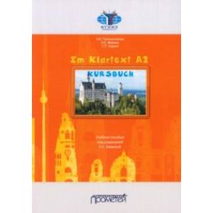 Im Klartext А2. Учебное пособие