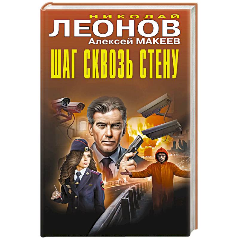 Шаг сквозь стену