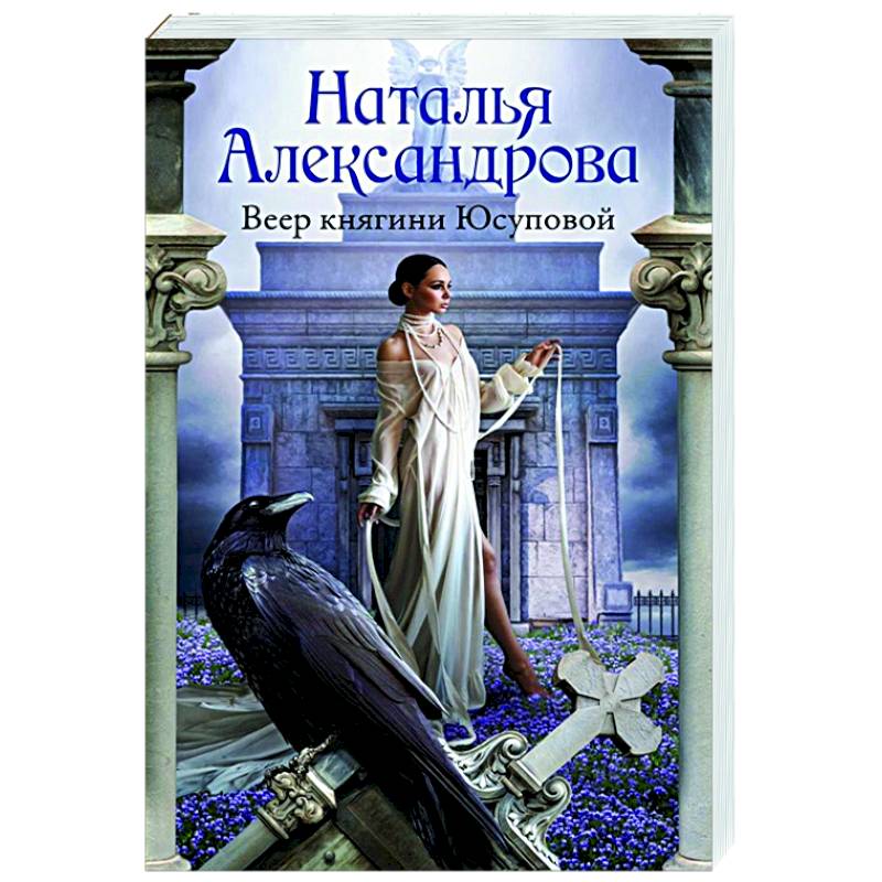 Веер княгини Юсуповой