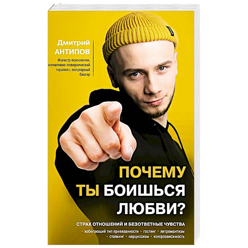 Почему ты боишься любви? Страх отношений и безответные чувства
