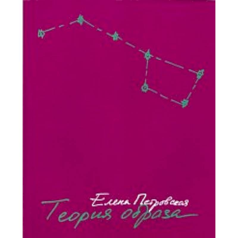 Теория образа