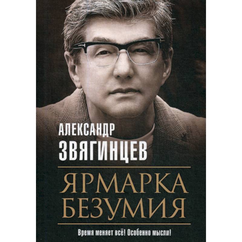 Ярмарка безумия Ярмарка безумия