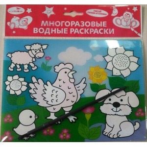 Многоразовая водная раскраска 'Домашние зверюшки' (малый формат)