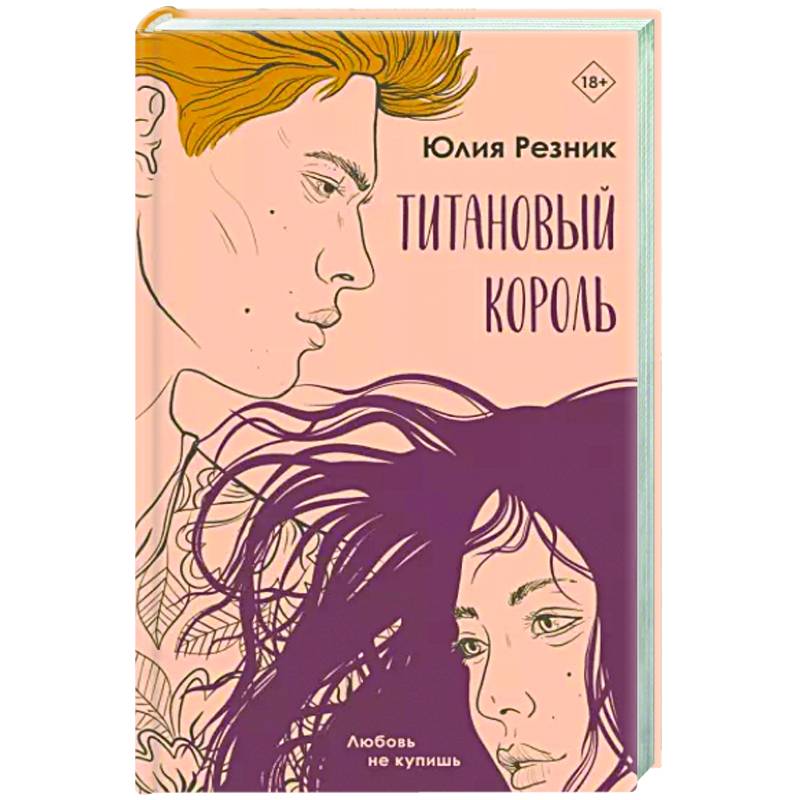 Титановый король