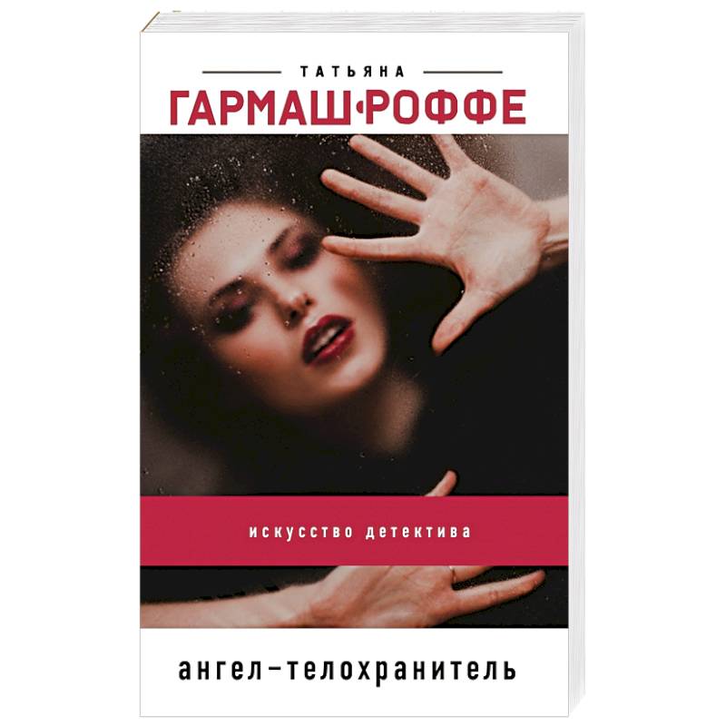 Ангел-телохранитель Ангел-телохранитель