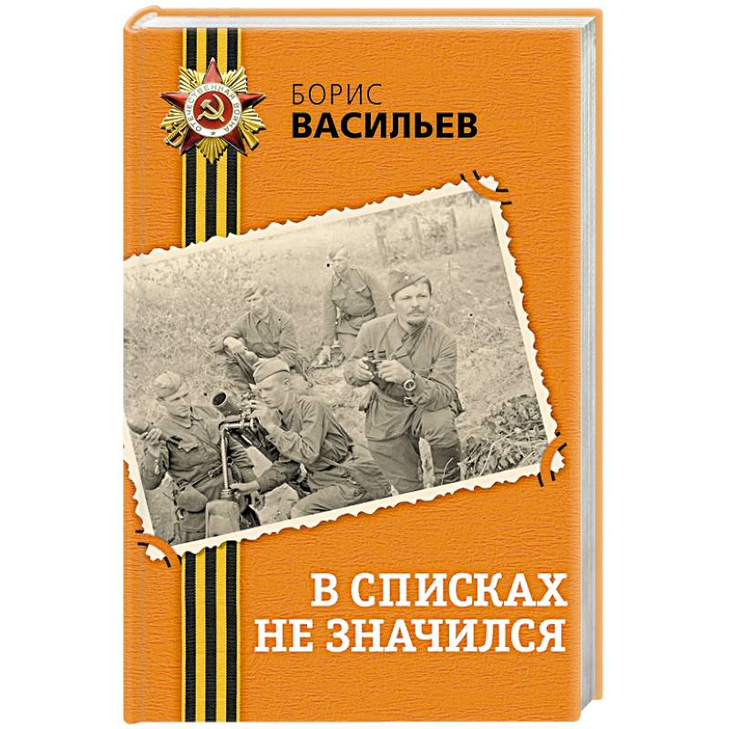 В списках не значился