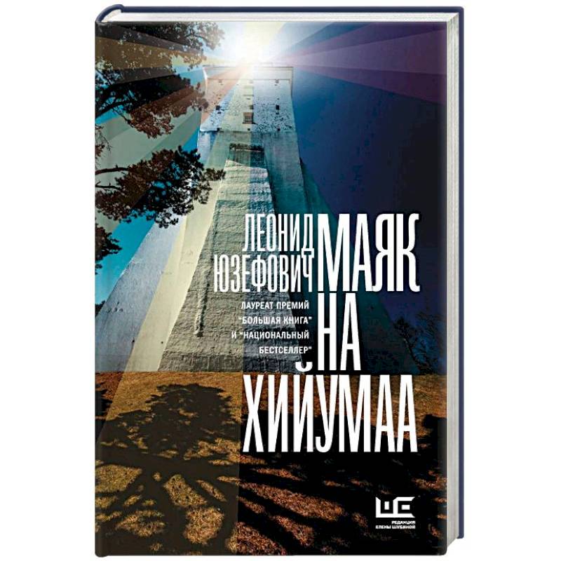 Маяк на Хийумаа